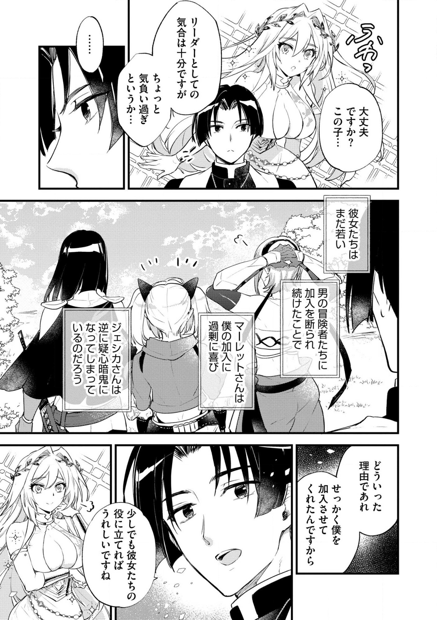 “(JASHIN NO CHI) GA NAGARETEIRU” TO IWARE, SHINSEI KYOUKAI WO TSUIHOU SARETA SHINPU DESU. RIFUJIN NA RIYUU DE KYOUKAI WO OIDA SARETARA, SHINKOU TAISHOU NO MEGAMI-SAMA MO ISSHO NI TSUITE KICHAIMASHITA Chap 2 - Pic 17