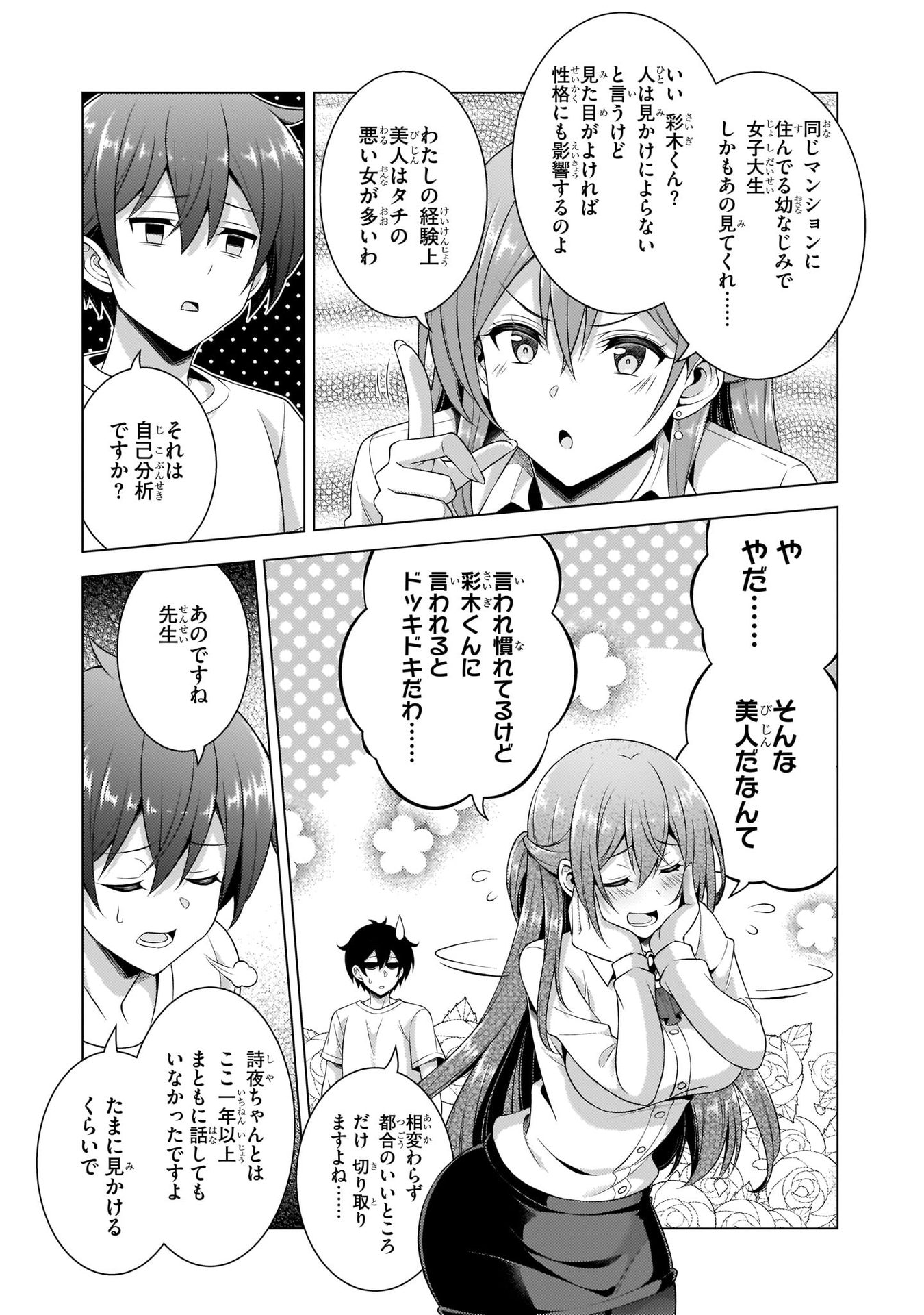 BOKU NO KANOJO SENSEI Chapter 34 page 17 - nihonkuni.com