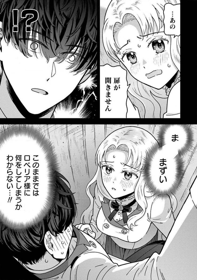 NENREI SEIGENTSUKI OTOME GAME NO AKUYAKU REIJOU DESU GA, KATABUTSU KISHI-SAMA GA YUUSHUU SUGITE R EVENT GA ISSAI OKINAI Chap 14 - Pic 21