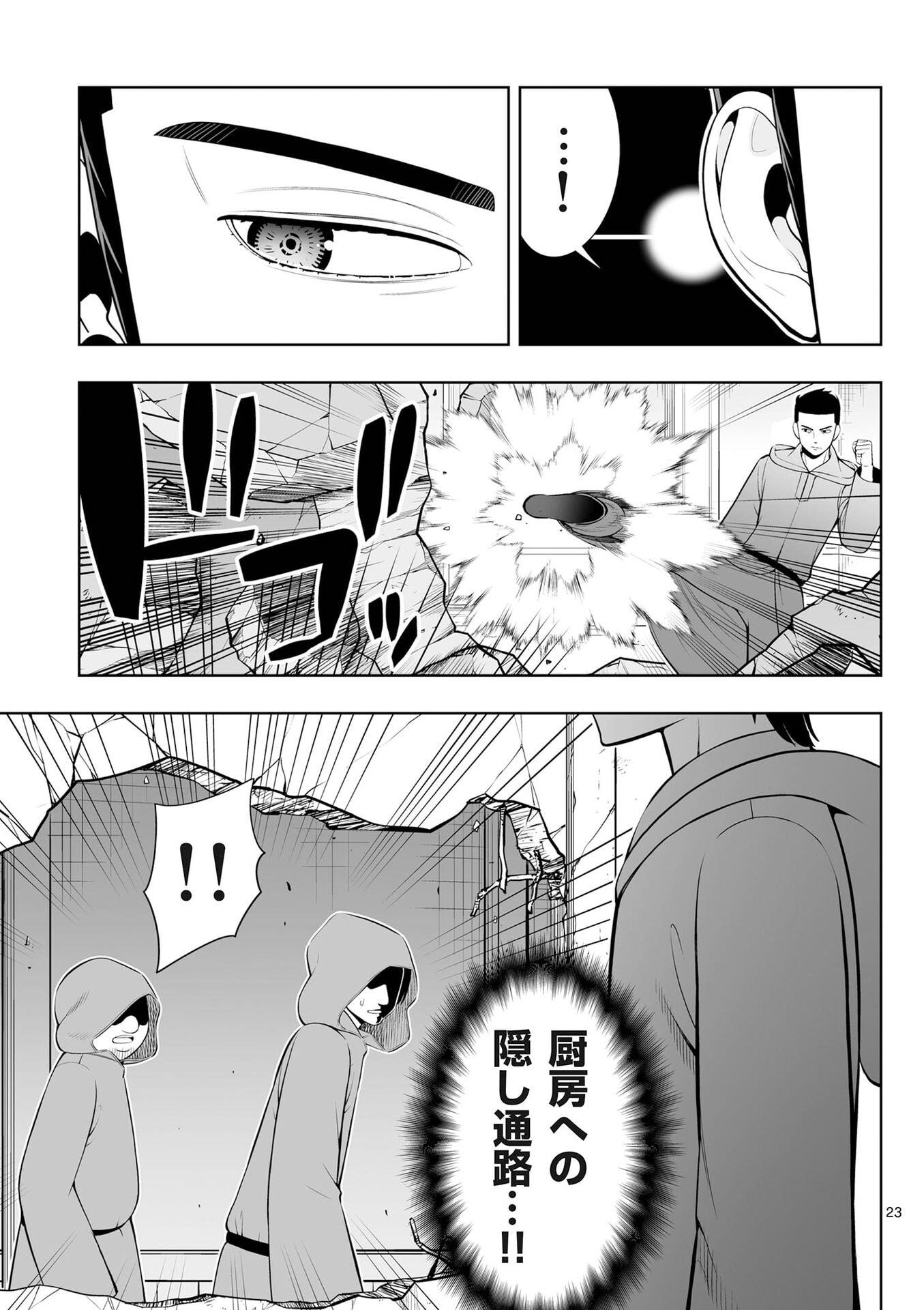 OKASHI SHOKUNIN NO NARIAGARI - TENSAI PATISHIE NO RYOUCHI KEIEI Chapter 49 page 23 - nihonkuni.com
