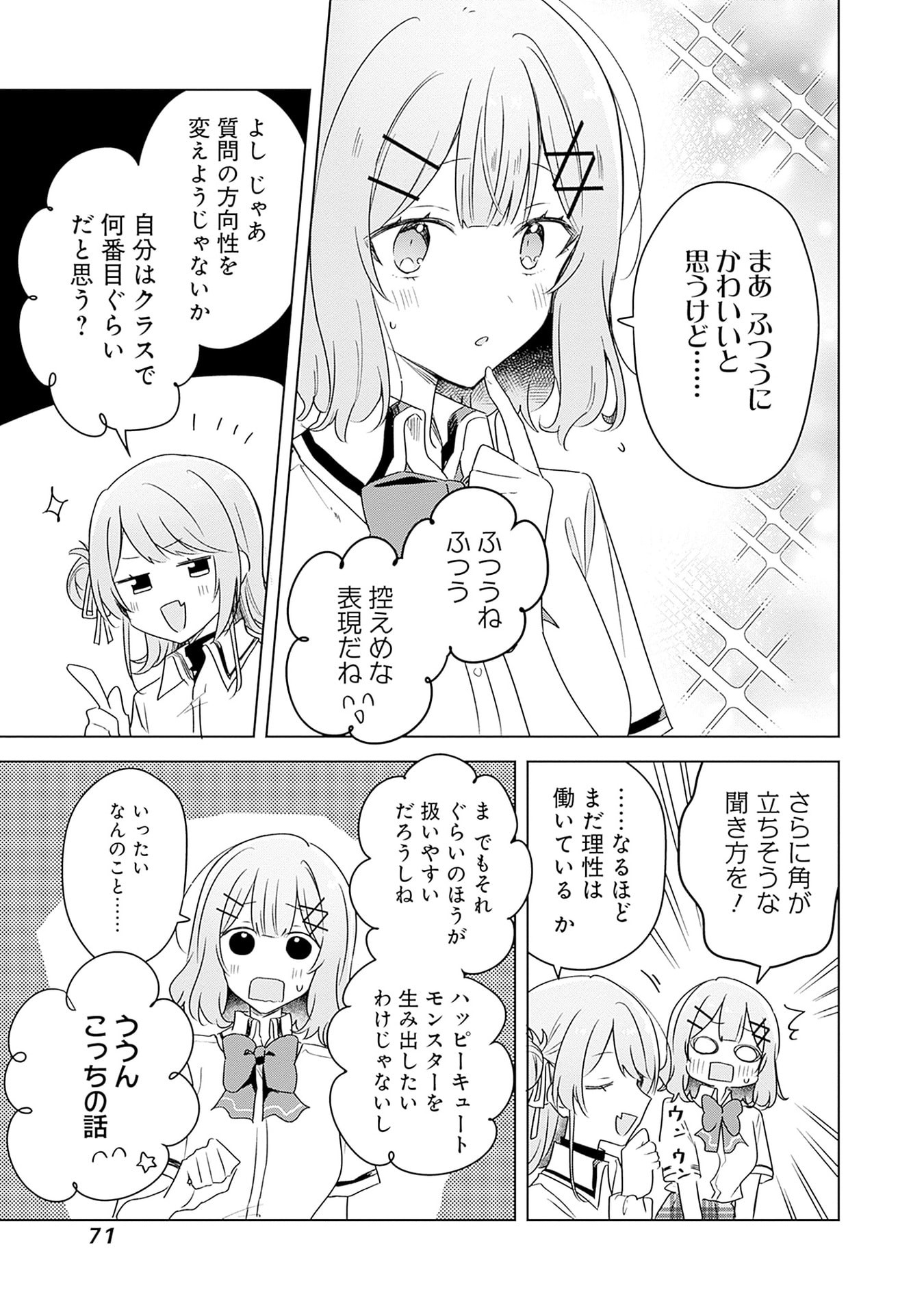 WATASHI GA KOIBITO NI NARERU WAKE NAI JAN, MURI MURI! (※MURI JA NAKATTA!?) Chapter 66 page 13 - nihonkuni.com