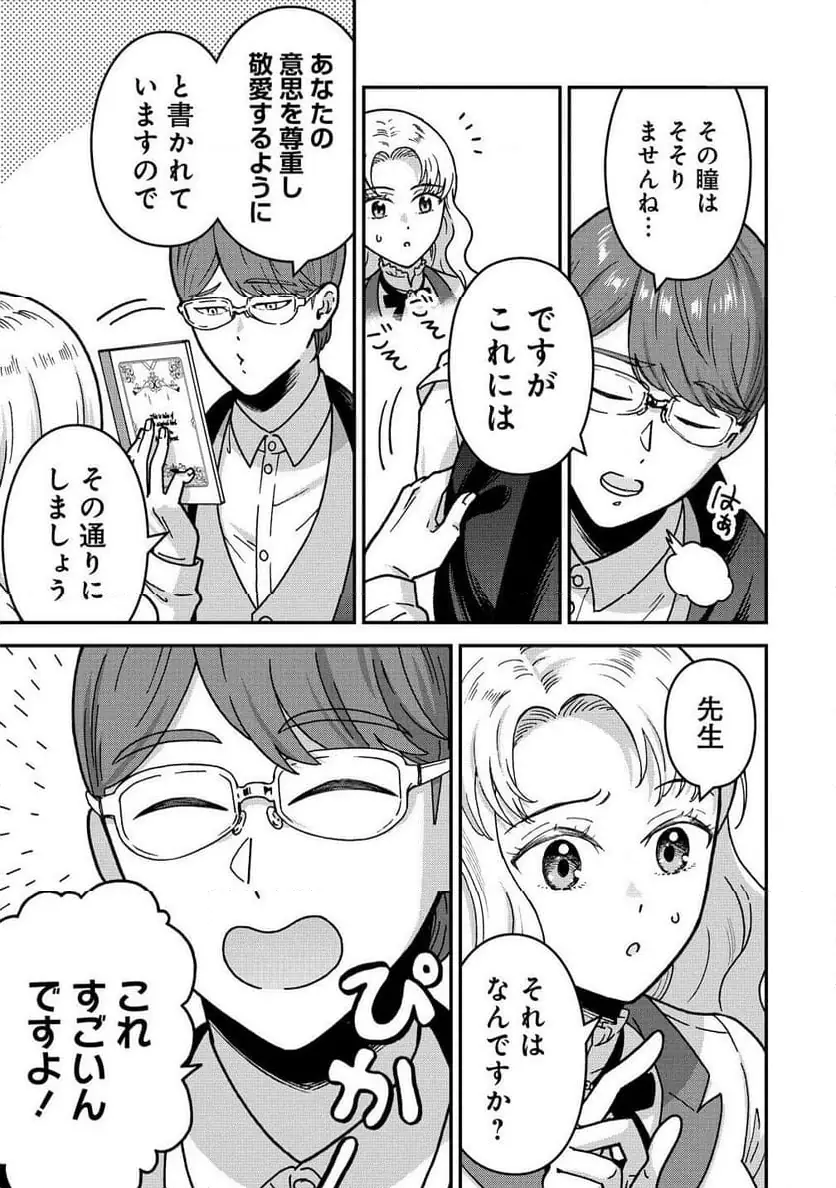 NENREI SEIGENTSUKI OTOME GAME NO AKUYAKU REIJOU DESU GA, KATABUTSU KISHI-SAMA GA YUUSHUU SUGITE R EVENT GA ISSAI OKINAI Chap 16 - Pic 3