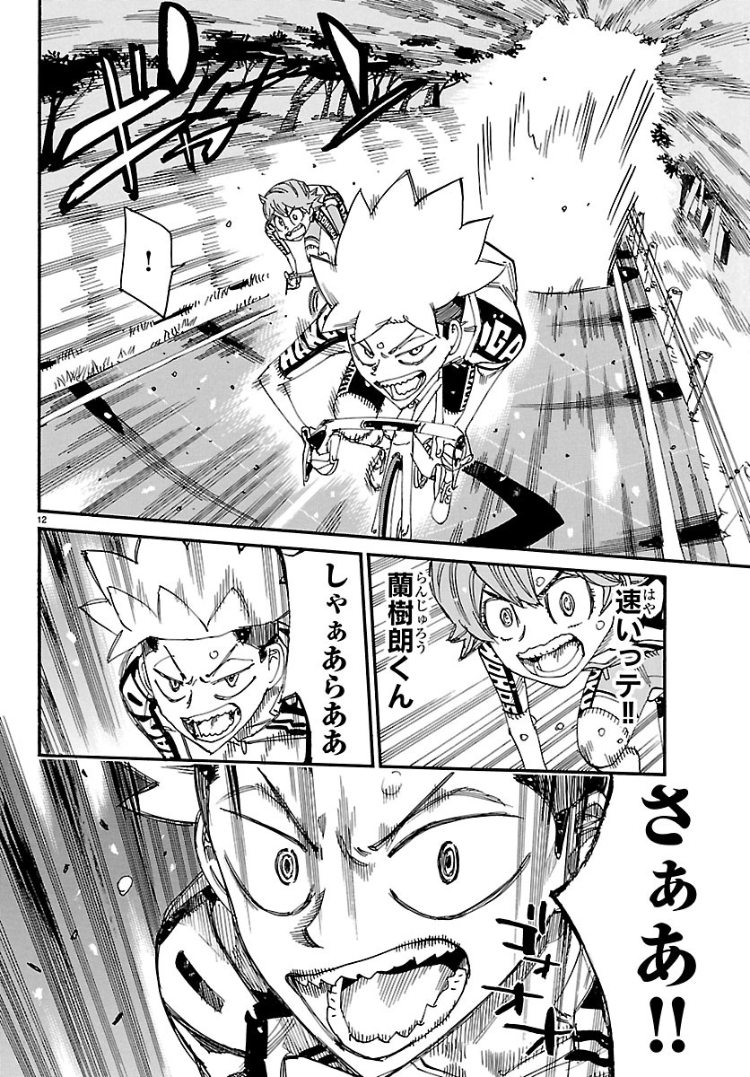 Read YOWAMUSHI PEDAL - RAW Chapter 870 [High Quality / Full] - Page 12 - nicomanga.com