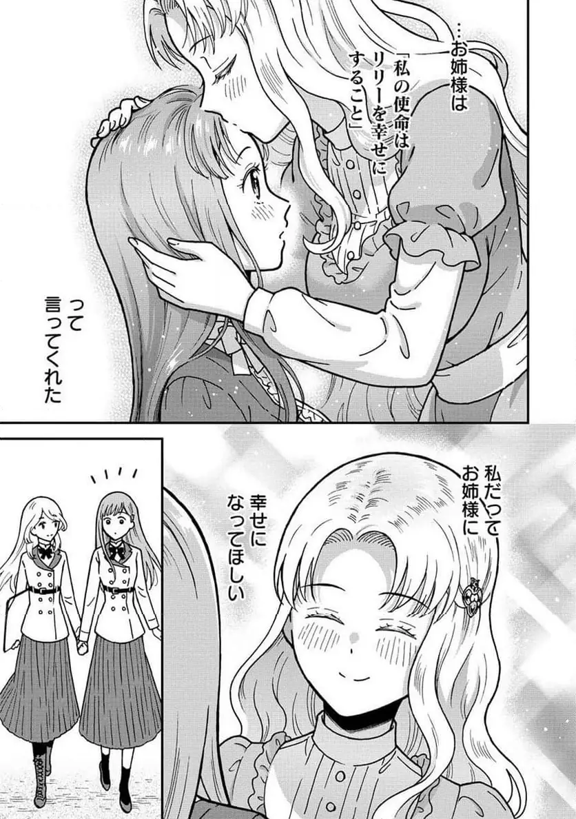 NENREI SEIGENTSUKI OTOME GAME NO AKUYAKU REIJOU DESU GA, KATABUTSU KISHI-SAMA GA YUUSHUU SUGITE R EVENT GA ISSAI OKINAI Chap 9 - Pic 29