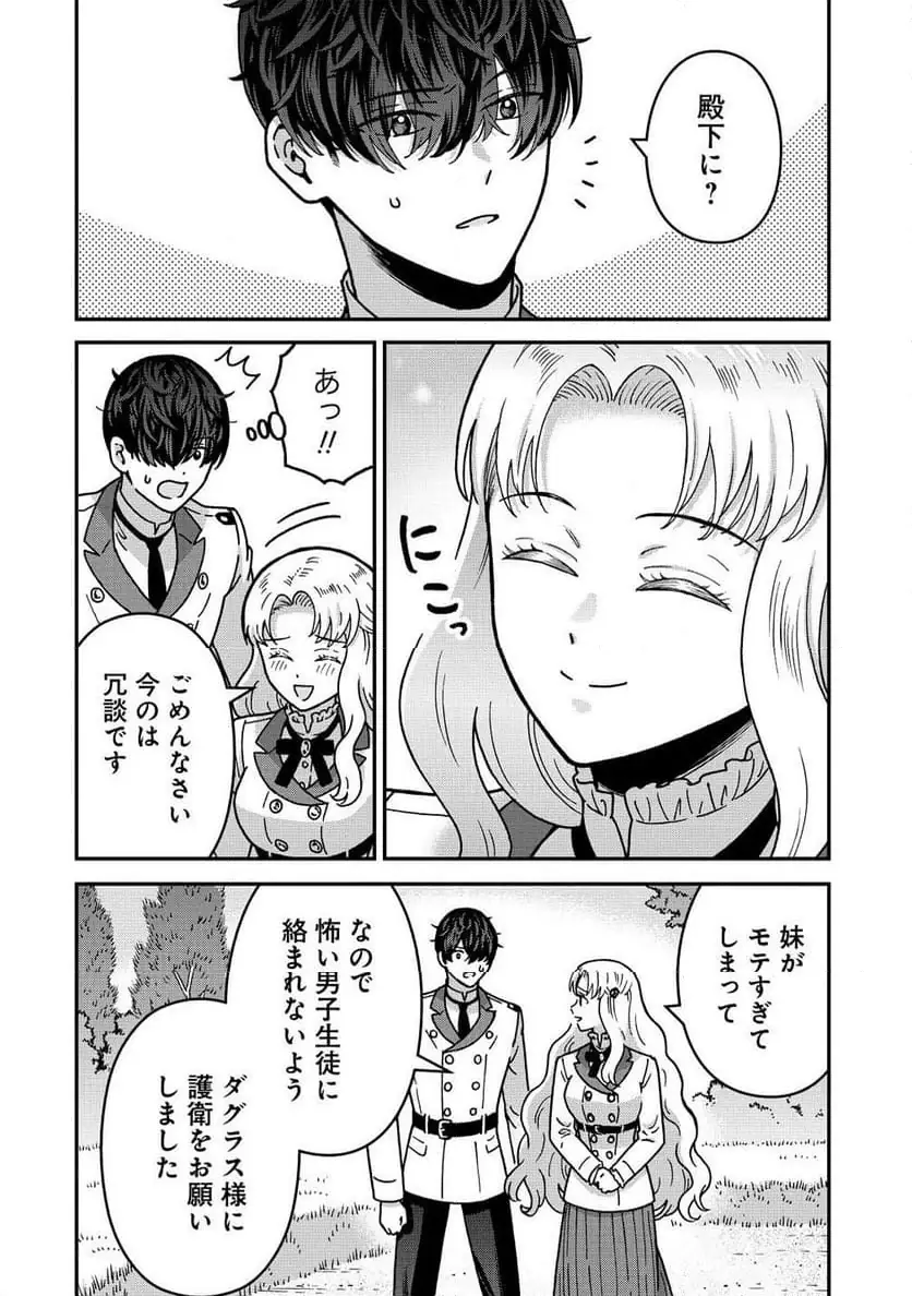 NENREI SEIGENTSUKI OTOME GAME NO AKUYAKU REIJOU DESU GA, KATABUTSU KISHI-SAMA GA YUUSHUU SUGITE R EVENT GA ISSAI OKINAI Chap 19 - Pic 4