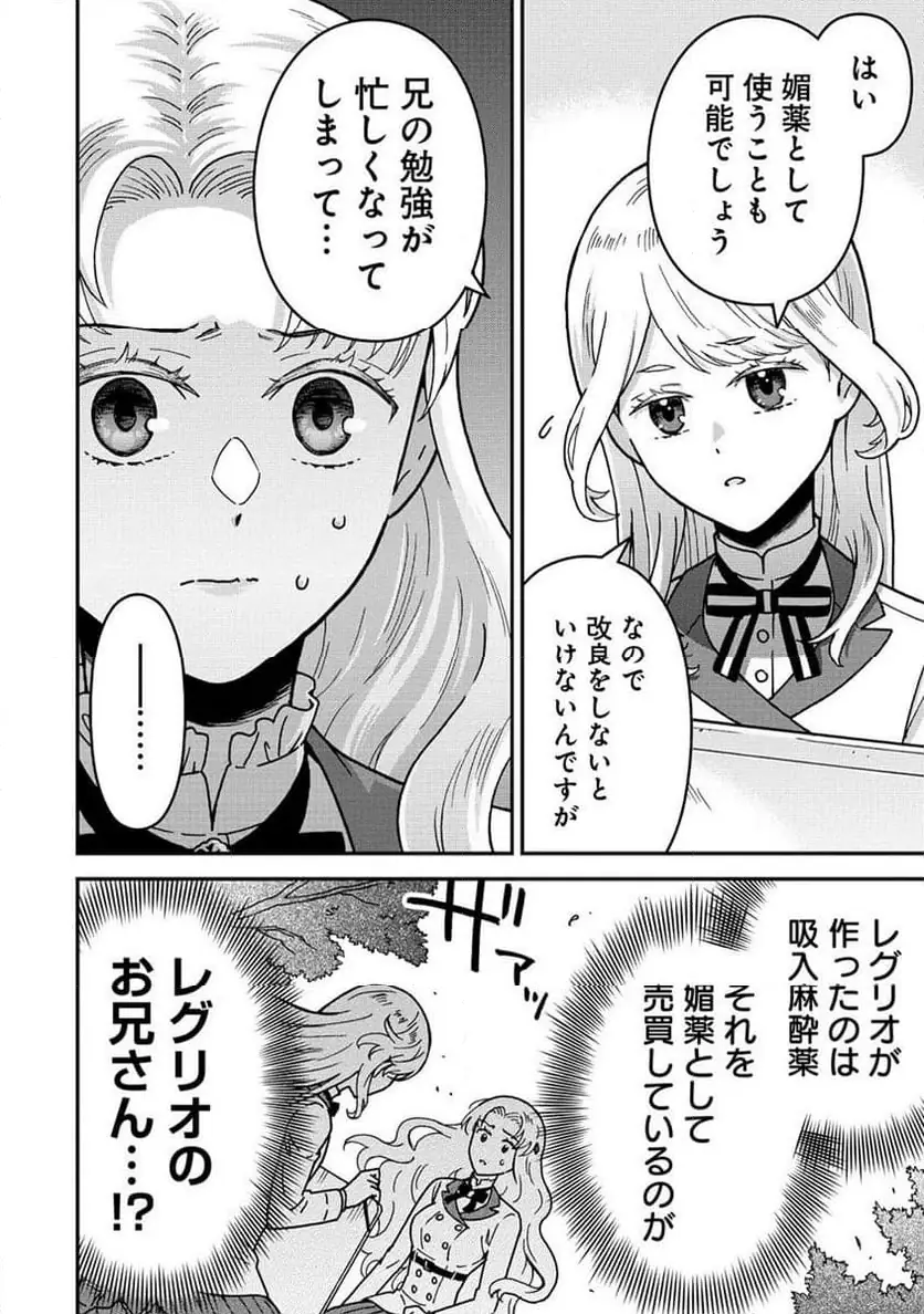NENREI SEIGENTSUKI OTOME GAME NO AKUYAKU REIJOU DESU GA, KATABUTSU KISHI-SAMA GA YUUSHUU SUGITE R EVENT GA ISSAI OKINAI Chap 12 - Pic 14