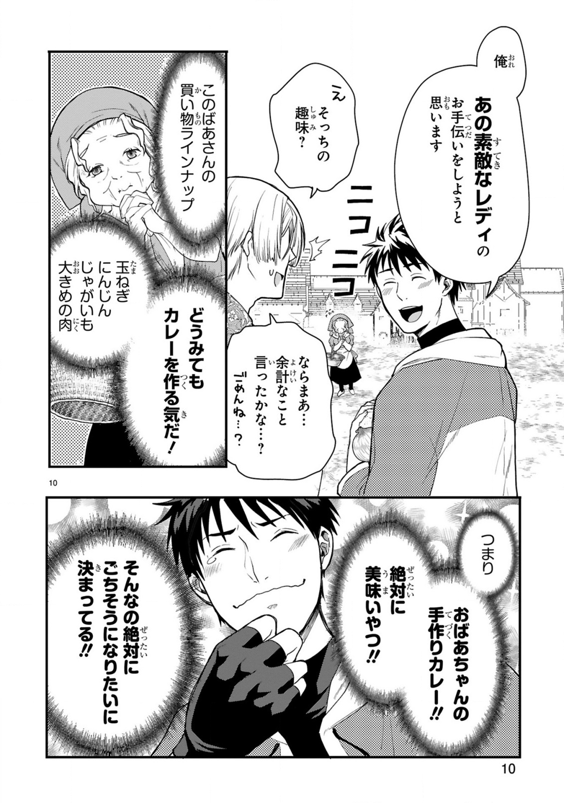 CURRY WO TABETE LEVEL UP!: CURRY WO TANOSHINDE ITA DAKE NA NO NI ITSUNOMANIKA SAIKYOU PLAYER NI NATTE IMASHITA Chapter 1 page 10 - nihonkuni.com