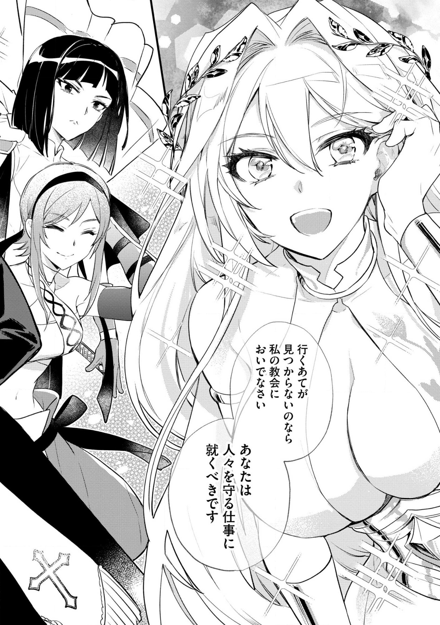 “(JASHIN NO CHI) GA NAGARETEIRU” TO IWARE, SHINSEI KYOUKAI WO TSUIHOU SARETA SHINPU DESU. RIFUJIN NA RIYUU DE KYOUKAI WO OIDA SARETARA, SHINKOU TAISHOU NO MEGAMI-SAMA MO ISSHO NI TSUITE KICHAIMASHITA Chap 1 - Pic 2