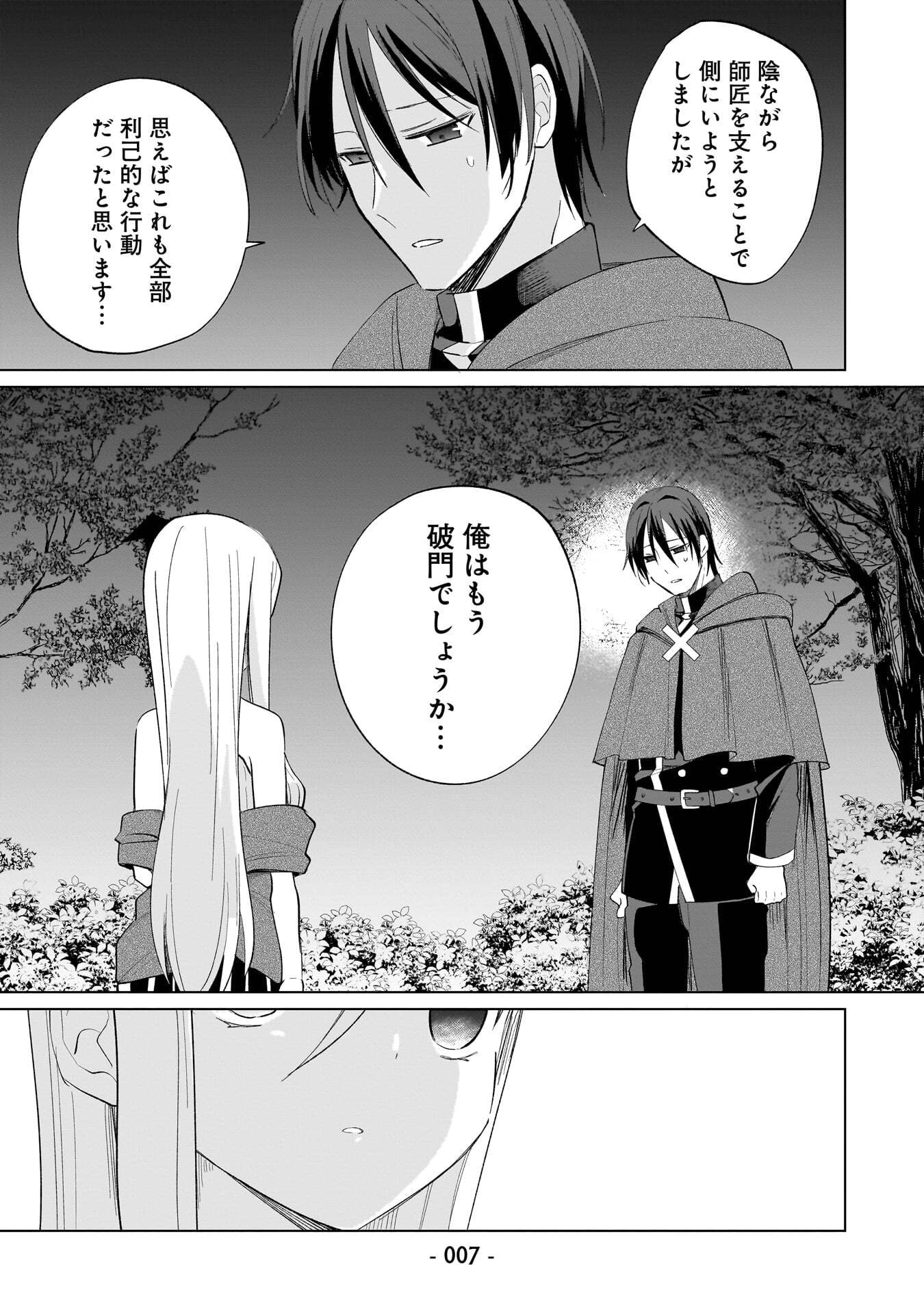 SEKAI ICHI NO MAHOU TSUKAI WA DESHI NI MAKENAI! Chapter 19 page 5 - nihonkuni.com