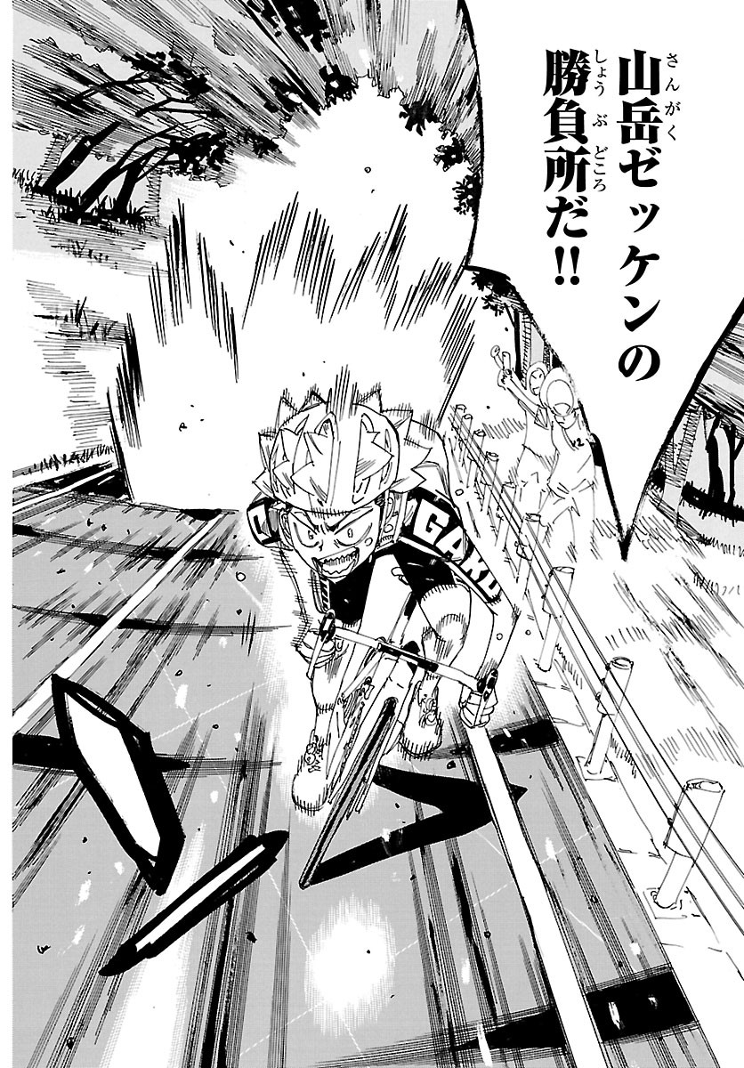 Read YOWAMUSHI PEDAL - RAW Chapter 870 [High Quality / Full] - Page 10 - nicomanga.com