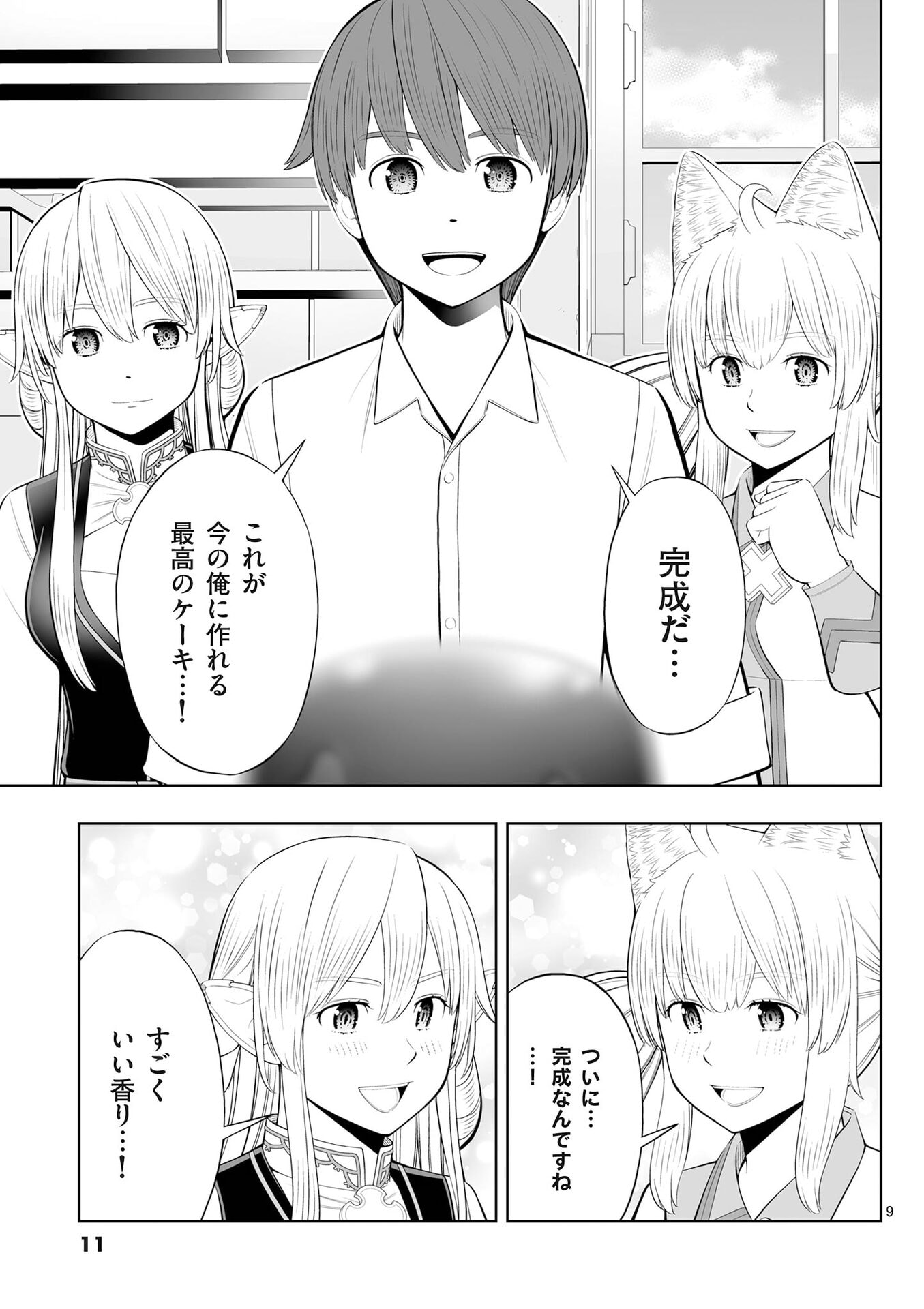 OKASHI SHOKUNIN NO NARIAGARI - TENSAI PATISHIE NO RYOUCHI KEIEI Chapter 49 page 9 - nihonkuni.com