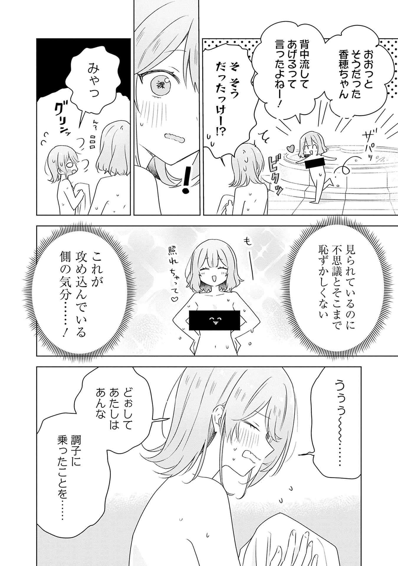 WATASHI GA KOIBITO NI NARERU WAKE NAI JAN, MURI MURI! (※MURI JA NAKATTA!?) Chapter 68 page 14 - nihonkuni.com