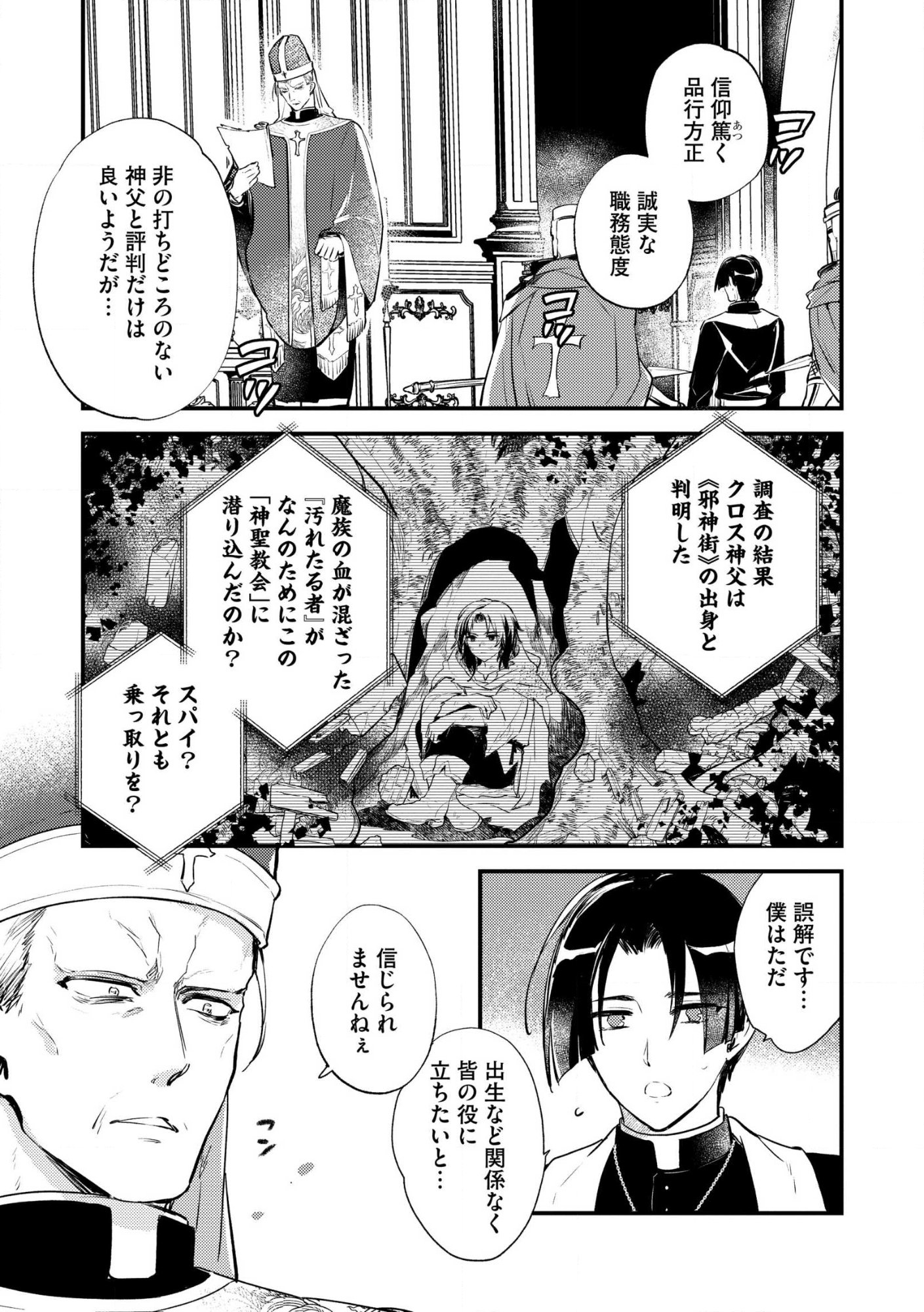 “(JASHIN NO CHI) GA NAGARETEIRU” TO IWARE, SHINSEI KYOUKAI WO TSUIHOU SARETA SHINPU DESU. RIFUJIN NA RIYUU DE KYOUKAI WO OIDA SARETARA, SHINKOU TAISHOU NO MEGAMI-SAMA MO ISSHO NI TSUITE KICHAIMASHITA Chap 1 - Pic 5