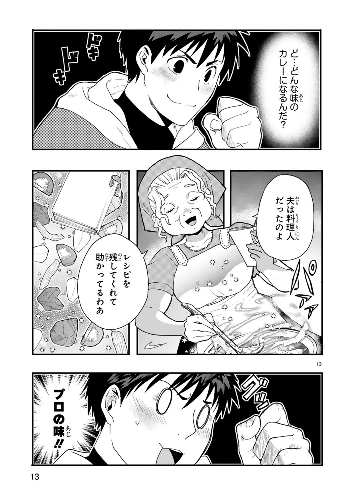 CURRY WO TABETE LEVEL UP!: CURRY WO TANOSHINDE ITA DAKE NA NO NI ITSUNOMANIKA SAIKYOU PLAYER NI NATTE IMASHITA Chapter 1 page 13 - nihonkuni.com