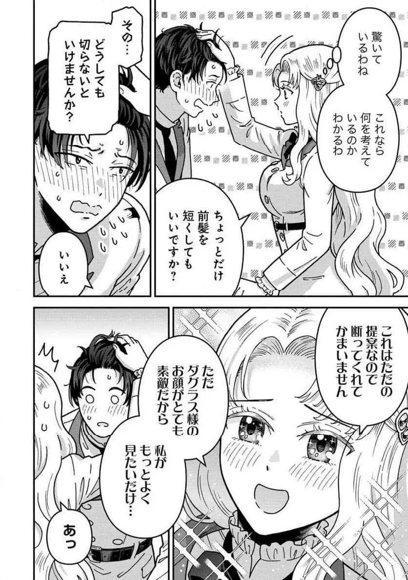NENREI SEIGENTSUKI OTOME GAME NO AKUYAKU REIJOU DESU GA, KATABUTSU KISHI-SAMA GA YUUSHUU SUGITE R EVENT GA ISSAI OKINAI Chap 18 - Pic 28