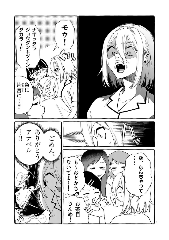 USHIRO NO SHOUMEN KAMUI-SAN Chapter 125 page 5 - nihonkuni.com