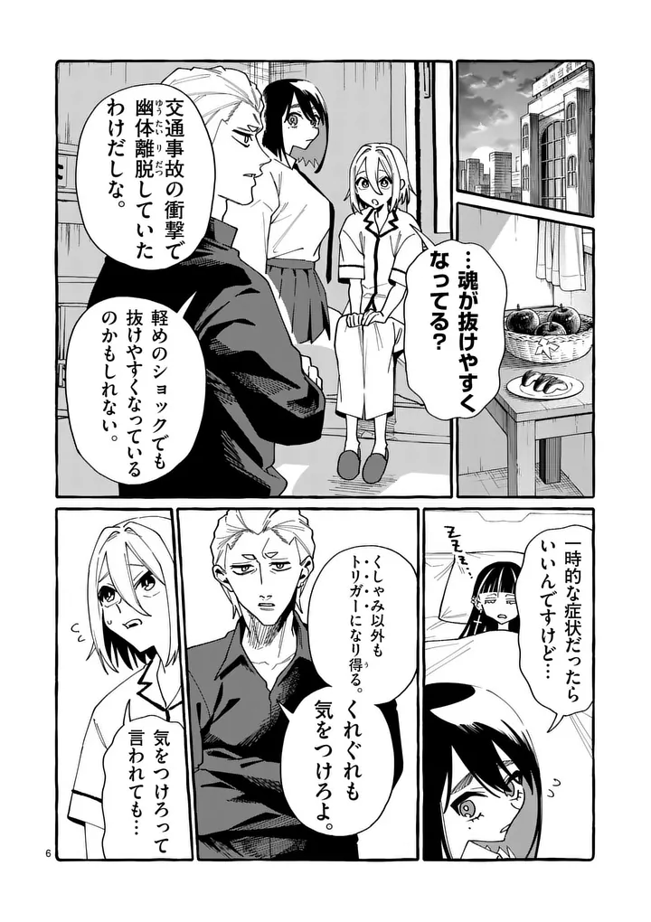 USHIRO NO SHOUMEN KAMUI-SAN Chapter 125 page 6 - nihonkuni.com