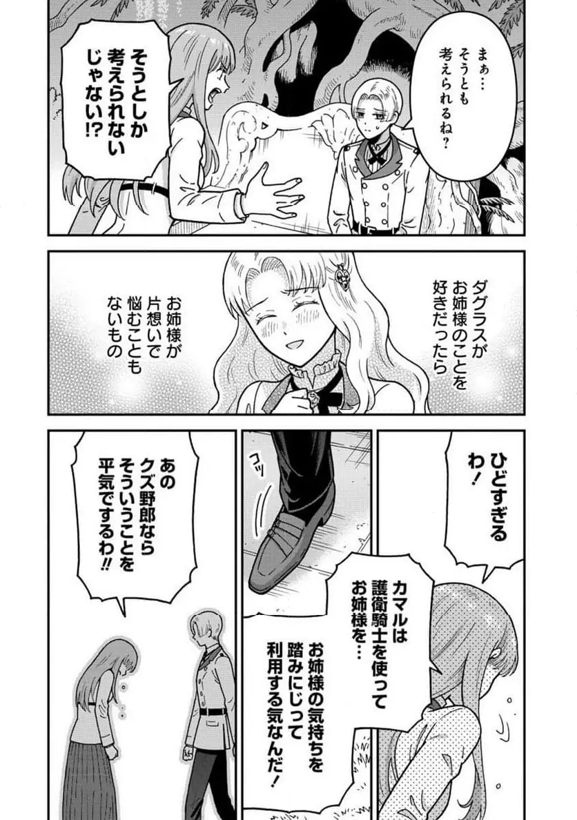 NENREI SEIGENTSUKI OTOME GAME NO AKUYAKU REIJOU DESU GA, KATABUTSU KISHI-SAMA GA YUUSHUU SUGITE R EVENT GA ISSAI OKINAI Chap 20 - Pic 30