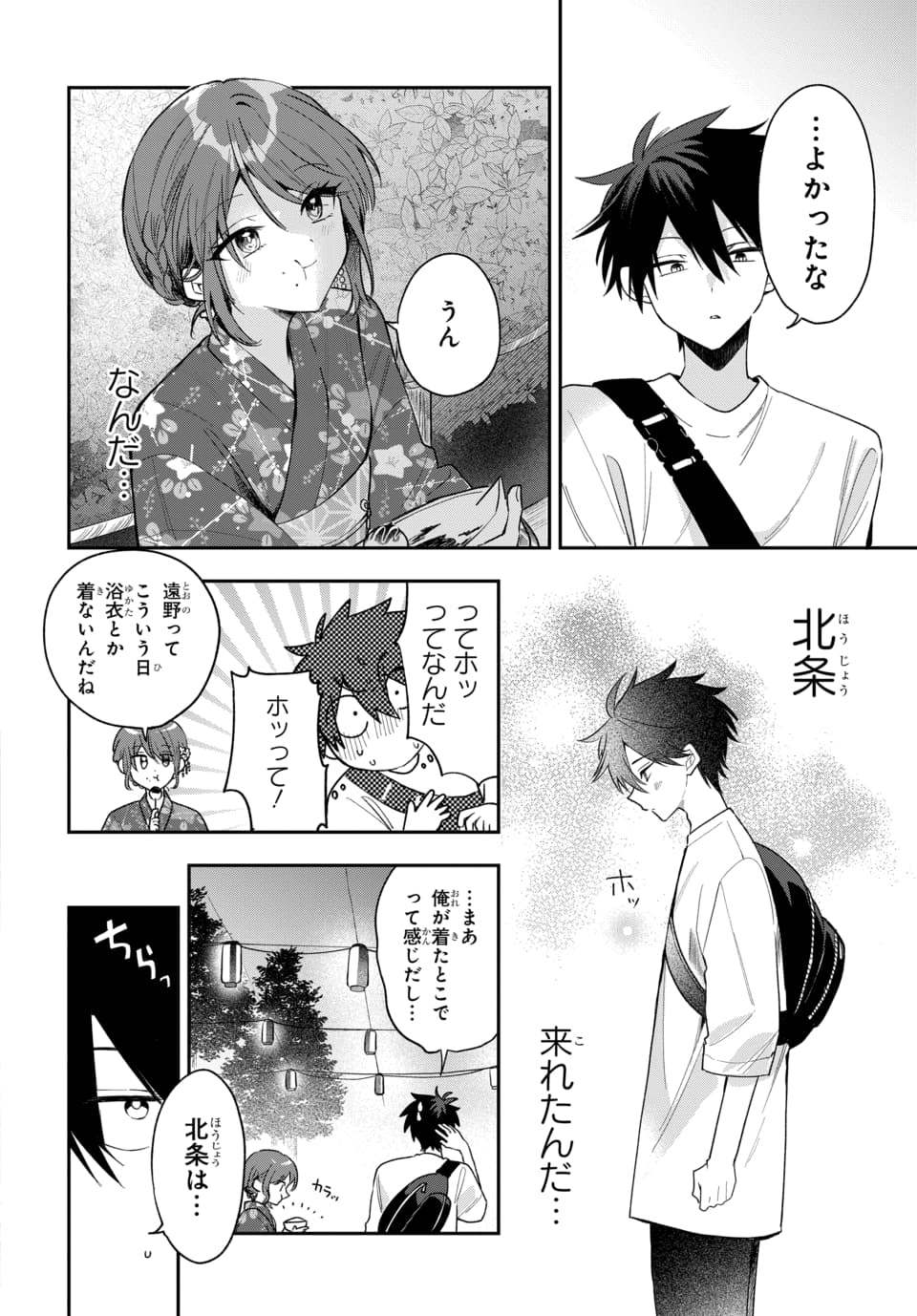 OSORAKU KANOJO WA ORE NO ANIKI WO NERATTERU Chapter 24 page 6 - nihonkuni.com