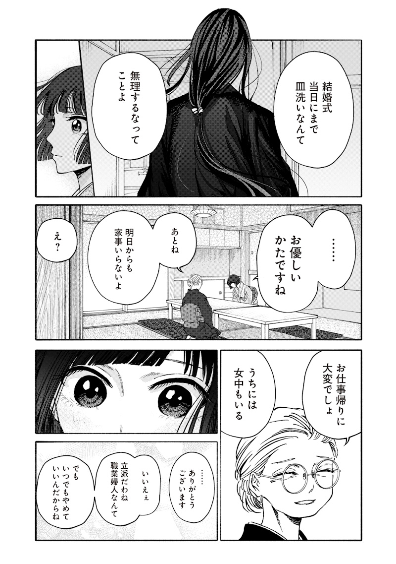 MITSUZUKI TAISHO ROMAN-TAN Chap 1 - Pic 37
