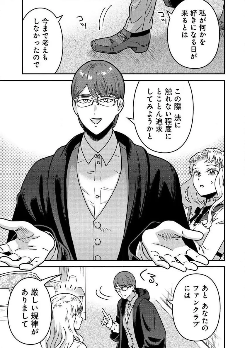 NENREI SEIGENTSUKI OTOME GAME NO AKUYAKU REIJOU DESU GA, KATABUTSU KISHI-SAMA GA YUUSHUU SUGITE R EVENT GA ISSAI OKINAI Chap 16 - Pic 7