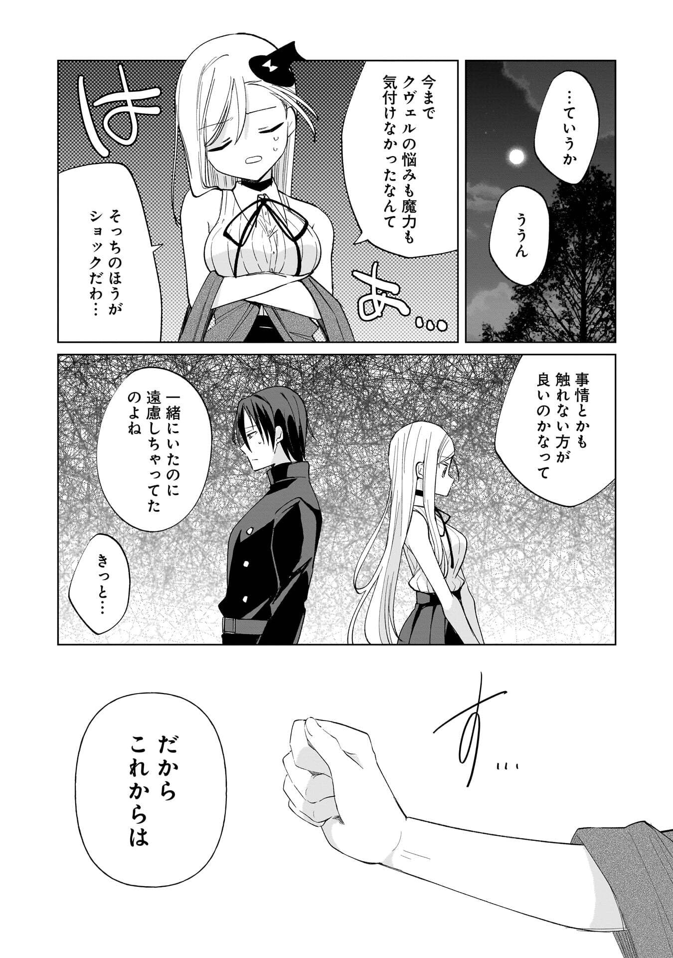 SEKAI ICHI NO MAHOU TSUKAI WA DESHI NI MAKENAI! Chapter 19 page 8 - nihonkuni.com