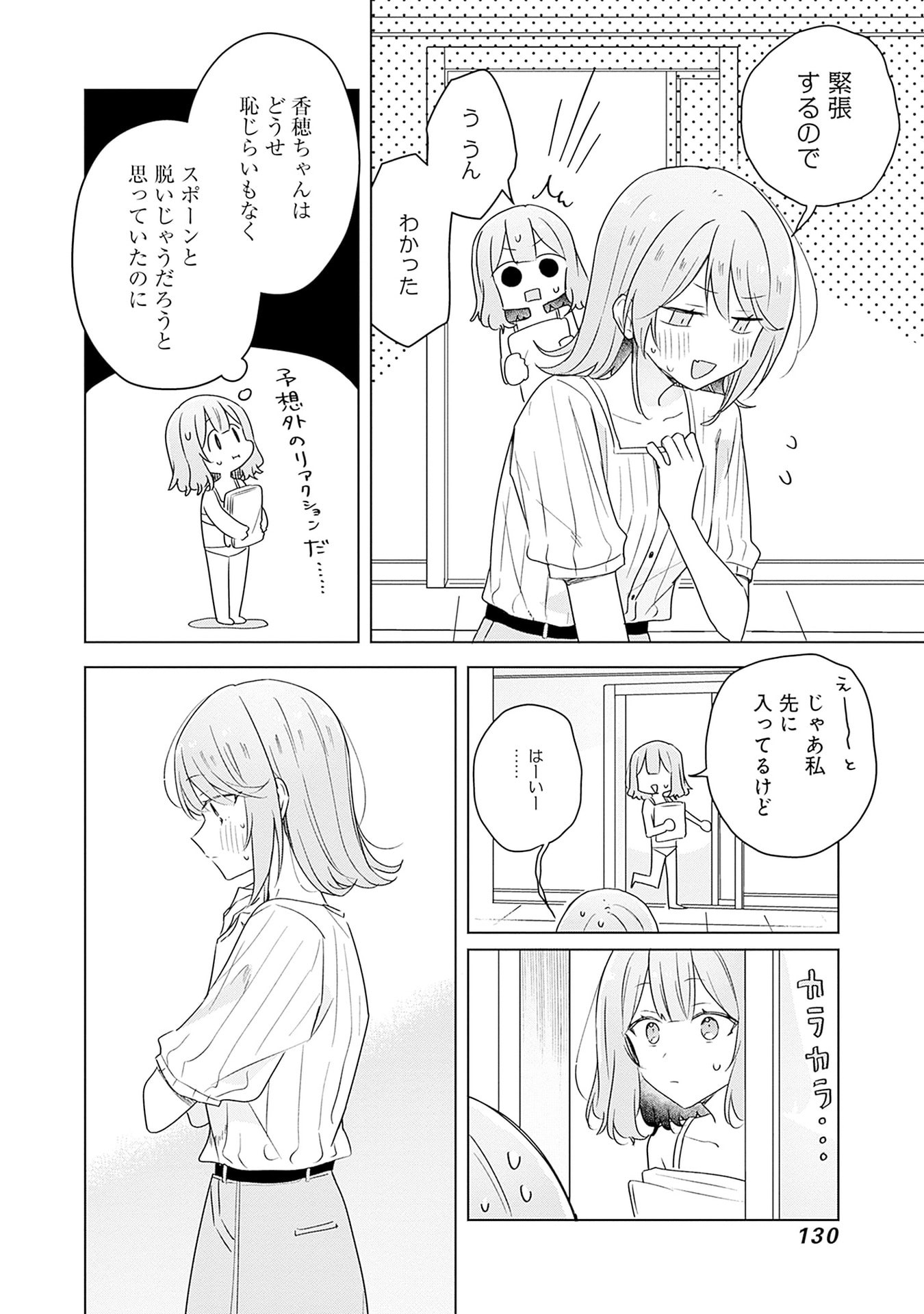 WATASHI GA KOIBITO NI NARERU WAKE NAI JAN, MURI MURI! (※MURI JA NAKATTA!?) Chapter 68 page 4 - nihonkuni.com