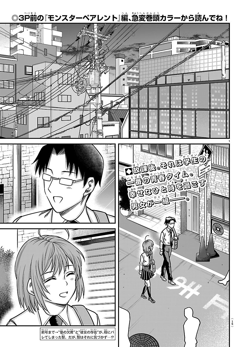 Read ENMA NO KYOUSHITSU Chapter 58 [High Quality / Full] - Page 3 - dark.nicomanga.com