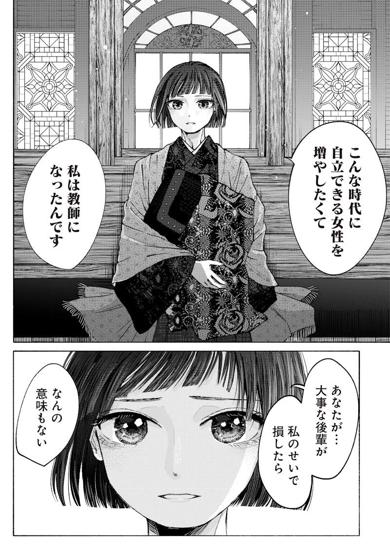 MITSUZUKI TAISHO ROMAN-TAN Chap 1 - Pic 8