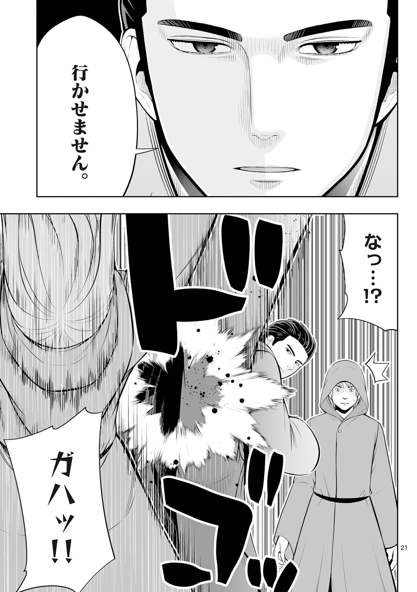 OKASHI SHOKUNIN NO NARIAGARI - TENSAI PATISHIE NO RYOUCHI KEIEI Chapter 49 page 21 - nihonkuni.com