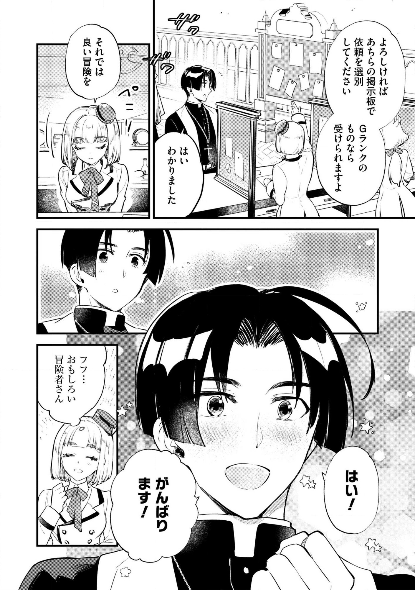 “(JASHIN NO CHI) GA NAGARETEIRU” TO IWARE, SHINSEI KYOUKAI WO TSUIHOU SARETA SHINPU DESU. RIFUJIN NA RIYUU DE KYOUKAI WO OIDA SARETARA, SHINKOU TAISHOU NO MEGAMI-SAMA MO ISSHO NI TSUITE KICHAIMASHITA Chap 2 - Pic 6