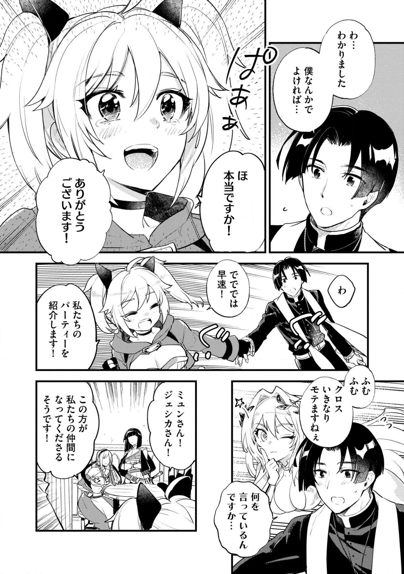 “(JASHIN NO CHI) GA NAGARETEIRU” TO IWARE, SHINSEI KYOUKAI WO TSUIHOU SARETA SHINPU DESU. RIFUJIN NA RIYUU DE KYOUKAI WO OIDA SARETARA, SHINKOU TAISHOU NO MEGAMI-SAMA MO ISSHO NI TSUITE KICHAIMASHITA Chap 2 - Pic 10