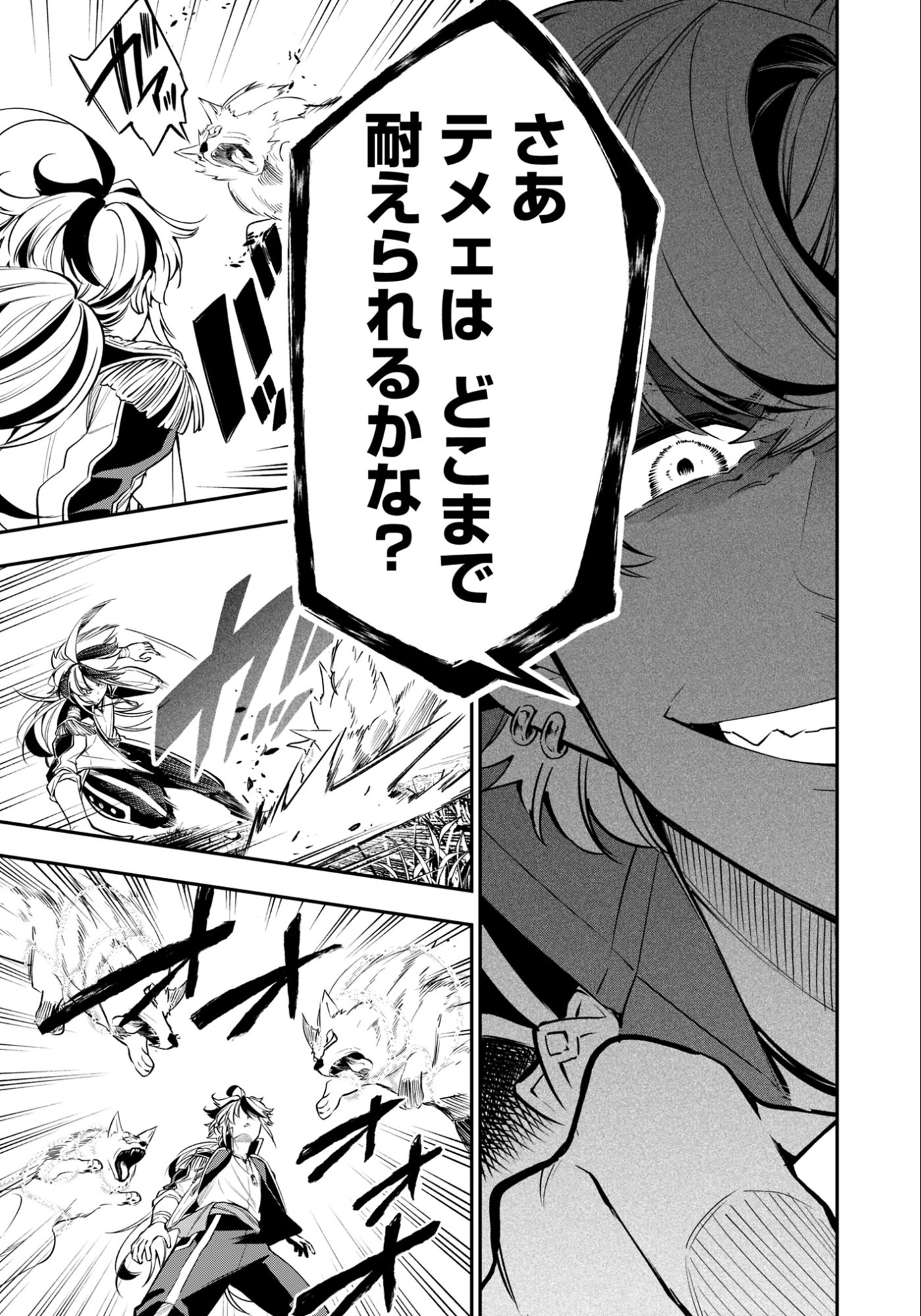 KEN WO MOTANAI KENSEI, KIZOKU NI SHIHAI SARETA KISHI GAKUEN DE MUSOU SURU - RAW Chapter 12.1 page 13 - nihonkuni.com