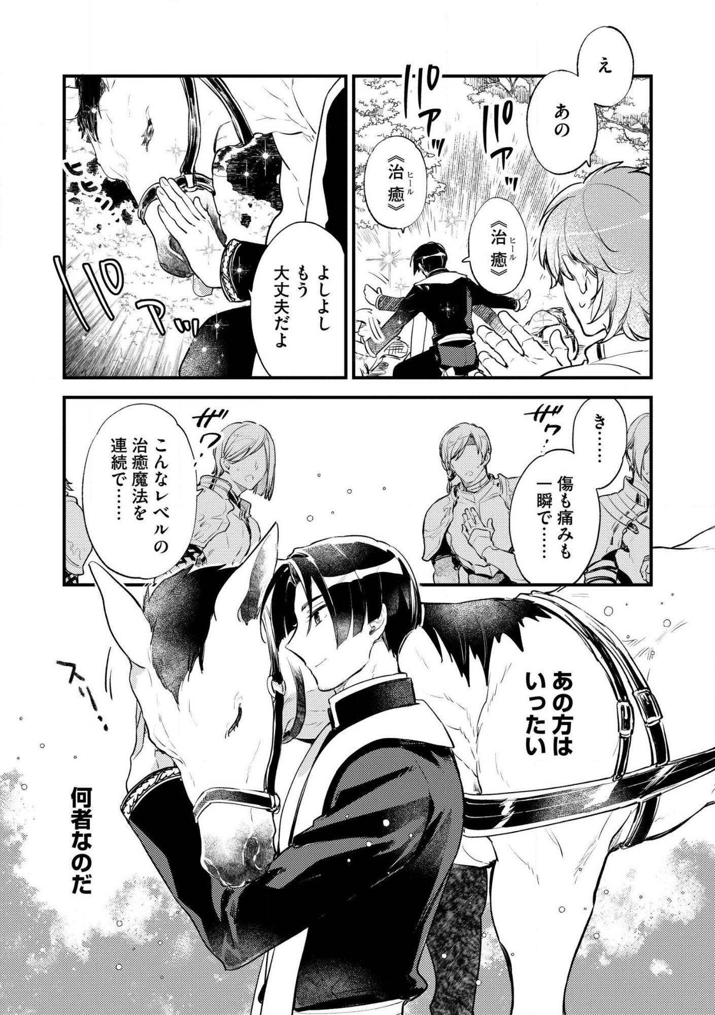 “(JASHIN NO CHI) GA NAGARETEIRU” TO IWARE, SHINSEI KYOUKAI WO TSUIHOU SARETA SHINPU DESU. RIFUJIN NA RIYUU DE KYOUKAI WO OIDA SARETARA, SHINKOU TAISHOU NO MEGAMI-SAMA MO ISSHO NI TSUITE KICHAIMASHITA Chap 1 - Pic 27
