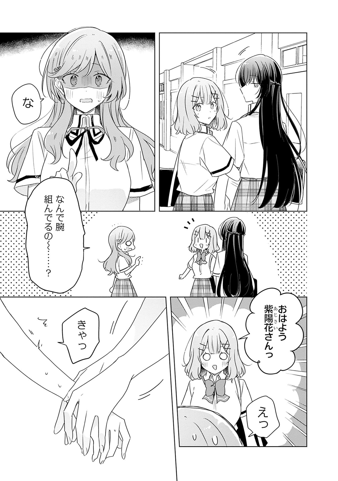WATASHI GA KOIBITO NI NARERU WAKE NAI JAN, MURI MURI! (※MURI JA NAKATTA!?) Chapter 66 page 9 - nihonkuni.com