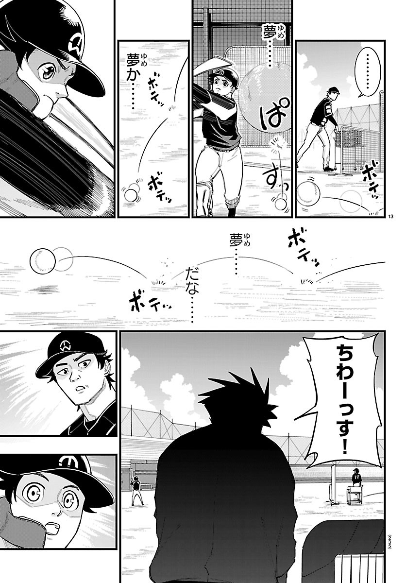 SENSHU NO KOUTAI WO OSHIRASE ITASHIMASU Chapter 12 page 13 - nihonkuni.com