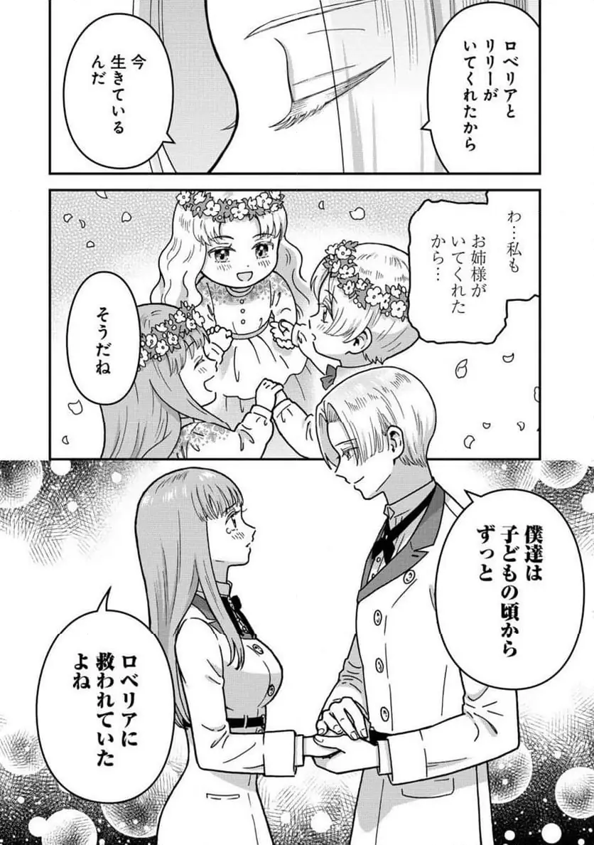 NENREI SEIGENTSUKI OTOME GAME NO AKUYAKU REIJOU DESU GA, KATABUTSU KISHI-SAMA GA YUUSHUU SUGITE R EVENT GA ISSAI OKINAI Chap 20 - Pic 32