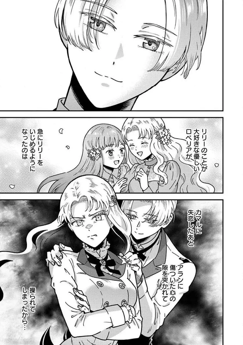 NENREI SEIGENTSUKI OTOME GAME NO AKUYAKU REIJOU DESU GA, KATABUTSU KISHI-SAMA GA YUUSHUU SUGITE R EVENT GA ISSAI OKINAI Chap 17 - Pic 17