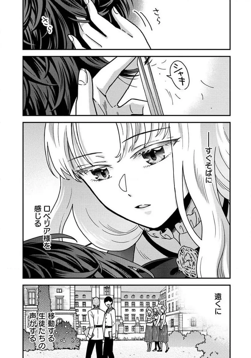 NENREI SEIGENTSUKI OTOME GAME NO AKUYAKU REIJOU DESU GA, KATABUTSU KISHI-SAMA GA YUUSHUU SUGITE R EVENT GA ISSAI OKINAI Chap 19 - Pic 17