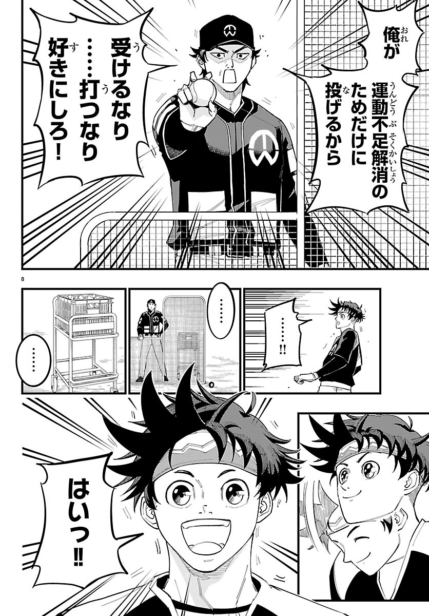 SENSHU NO KOUTAI WO OSHIRASE ITASHIMASU Chapter 12 page 8 - nihonkuni.com