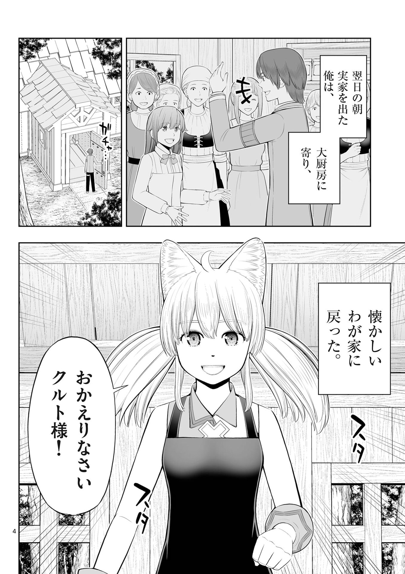 OKASHI SHOKUNIN NO NARIAGARI - TENSAI PATISHIE NO RYOUCHI KEIEI Chap 53 - Pic 4