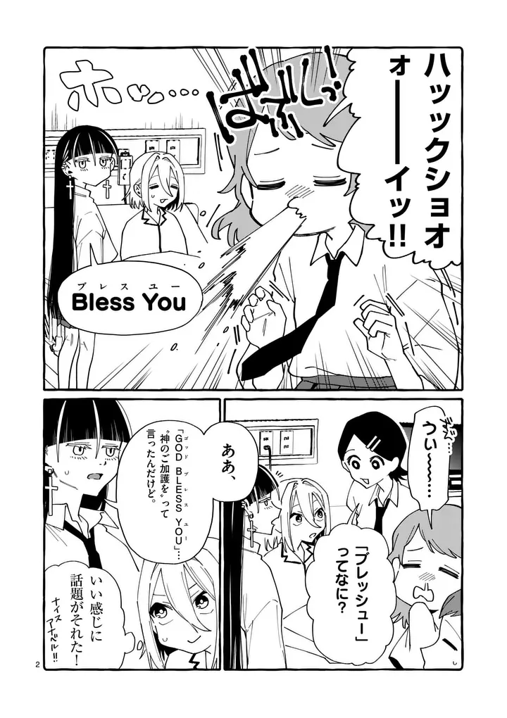 USHIRO NO SHOUMEN KAMUI-SAN Chapter 125 page 2 - nihonkuni.com