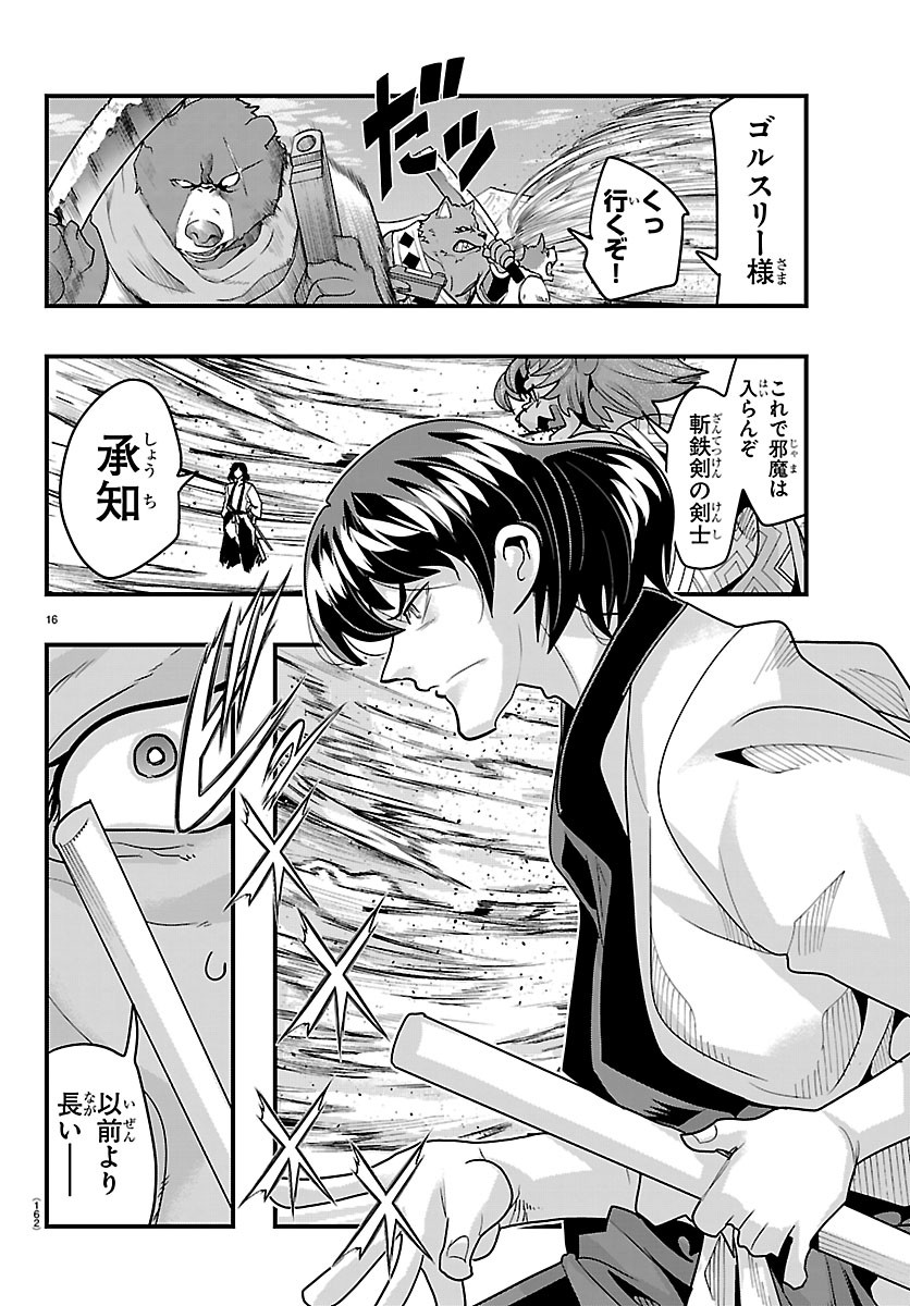 LUPIN SANSEI: NEIGHBOR WORLD PRINCESS Chapter 205 page 17 - nihonkuni.com