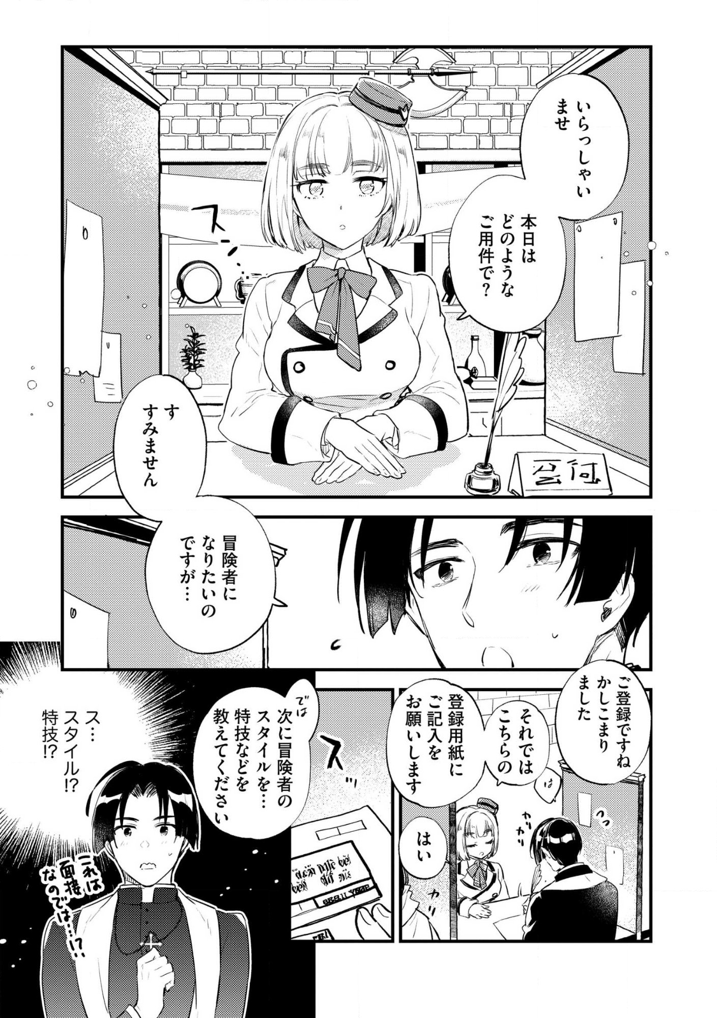 “(JASHIN NO CHI) GA NAGARETEIRU” TO IWARE, SHINSEI KYOUKAI WO TSUIHOU SARETA SHINPU DESU. RIFUJIN NA RIYUU DE KYOUKAI WO OIDA SARETARA, SHINKOU TAISHOU NO MEGAMI-SAMA MO ISSHO NI TSUITE KICHAIMASHITA Chap 2 - Pic 3