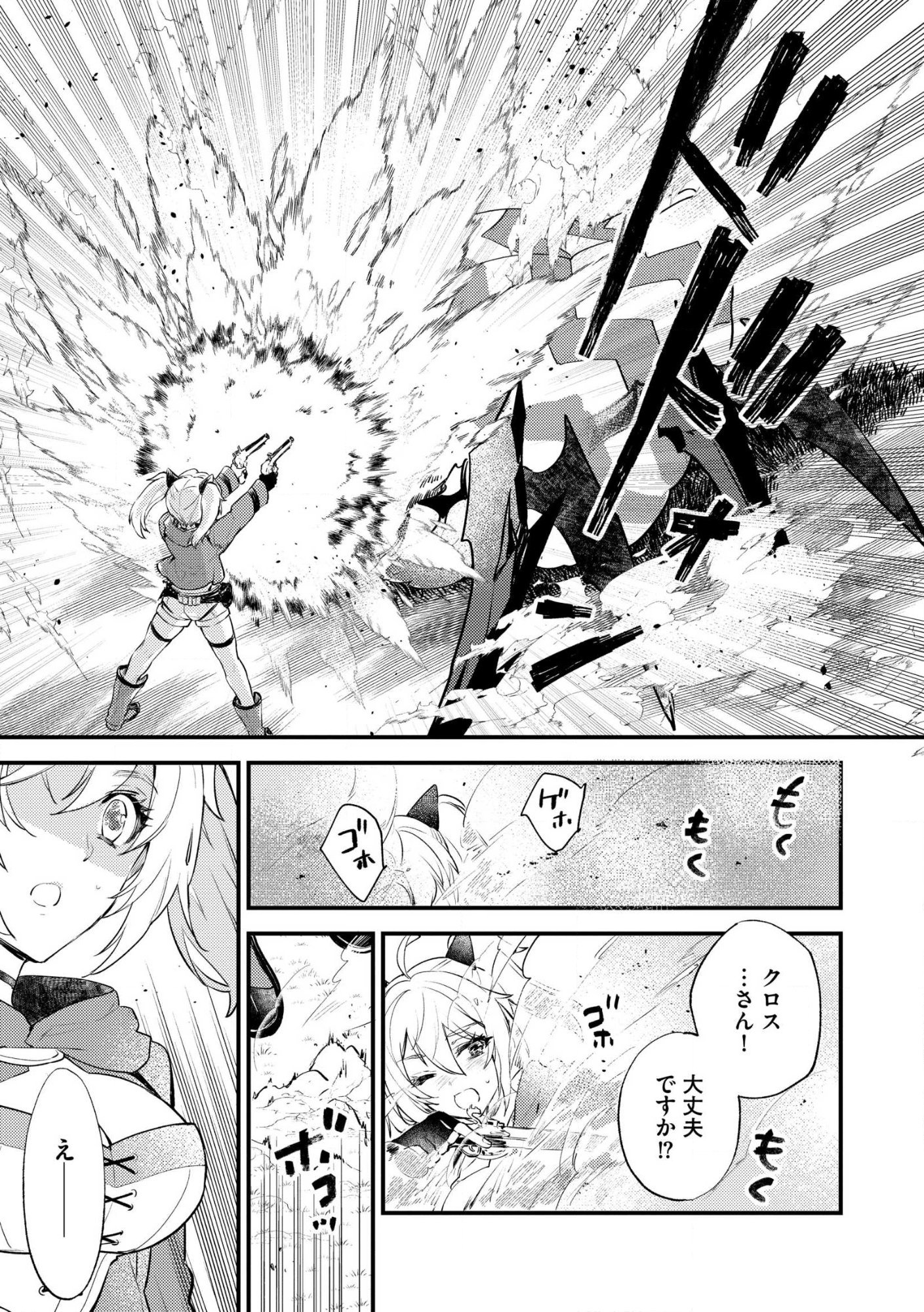 “(JASHIN NO CHI) GA NAGARETEIRU” TO IWARE, SHINSEI KYOUKAI WO TSUIHOU SARETA SHINPU DESU. RIFUJIN NA RIYUU DE KYOUKAI WO OIDA SARETARA, SHINKOU TAISHOU NO MEGAMI-SAMA MO ISSHO NI TSUITE KICHAIMASHITA Chap 2 - Pic 23