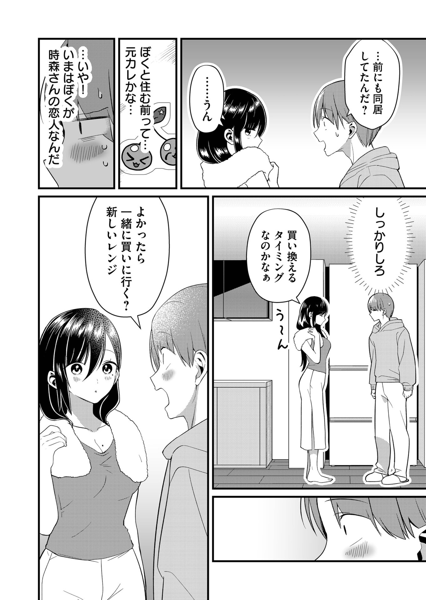 TOKIMORI-SAN GA MUBOUBI DESU!! Chap 73 - Pic 6