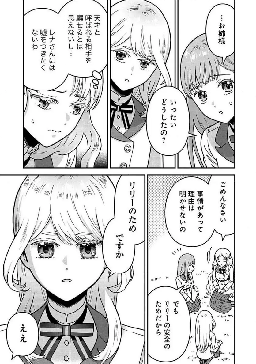 NENREI SEIGENTSUKI OTOME GAME NO AKUYAKU REIJOU DESU GA, KATABUTSU KISHI-SAMA GA YUUSHUU SUGITE R EVENT GA ISSAI OKINAI Chap 12 - Pic 11