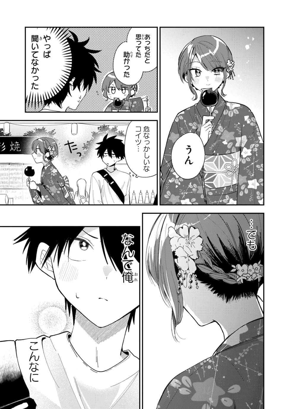 OSORAKU KANOJO WA ORE NO ANIKI WO NERATTERU Chapter 24 page 21 - nihonkuni.com