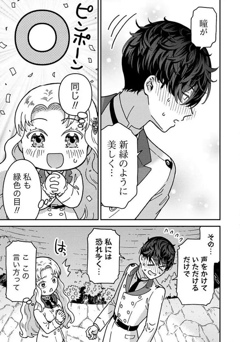 NENREI SEIGENTSUKI OTOME GAME NO AKUYAKU REIJOU DESU GA, KATABUTSU KISHI-SAMA GA YUUSHUU SUGITE R EVENT GA ISSAI OKINAI Chap 10 - Pic 25