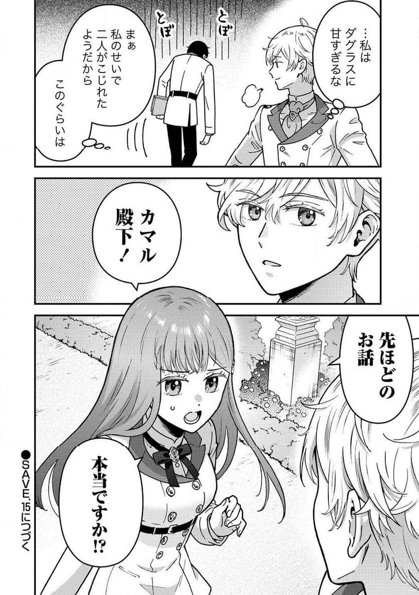NENREI SEIGENTSUKI OTOME GAME NO AKUYAKU REIJOU DESU GA, KATABUTSU KISHI-SAMA GA YUUSHUU SUGITE R EVENT GA ISSAI OKINAI Chap 14 - Pic 32